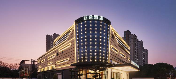 苏州吴中尹山湖亚朵酒店图片