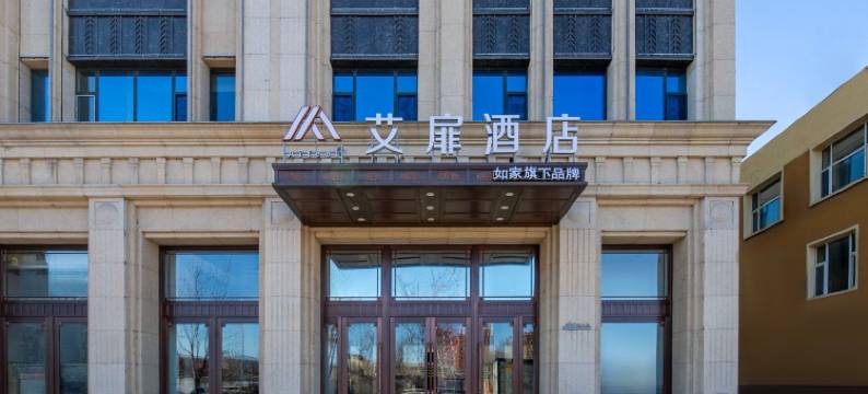 如家艾扉酒店(向海大街店)图片