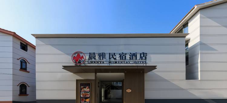 晨雅酒店(开封万岁山大宋武侠城清明上河园店)图片