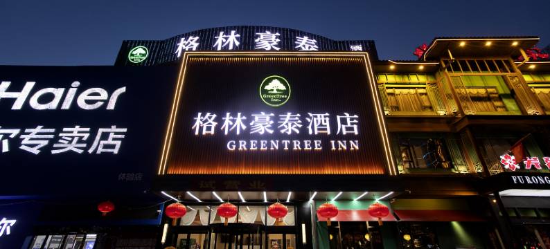格林豪泰酒店(新建北路开来欣悦购物广场店)图片