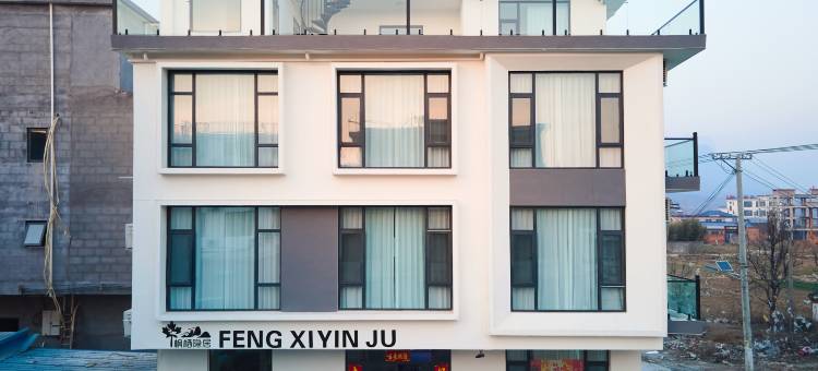 枫栖隐居民宿(宝泉旅游度假区店)图片