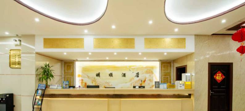 芒市明顺酒店图片