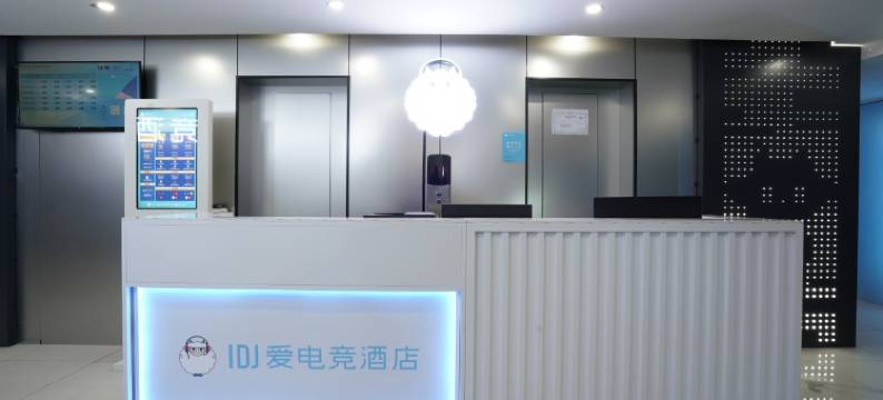 IDJ爱电竞酒店(重庆西站沙坪坝店)图片