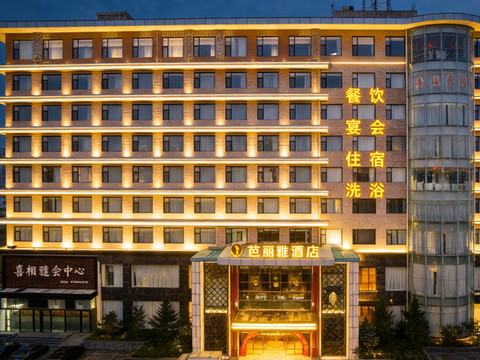 长治芭丽雅酒店