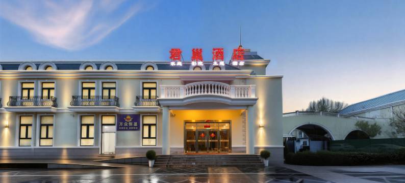 君巢酒店(北京北七家王府医院店)图片