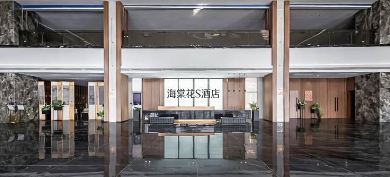 海棠花S酒店(资中山歌响起的地方店)图片