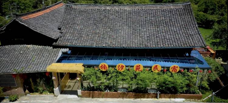 绥宁黄桑·避暑胜地·苗家风情·田园诗意|楠汐苑民宿图片