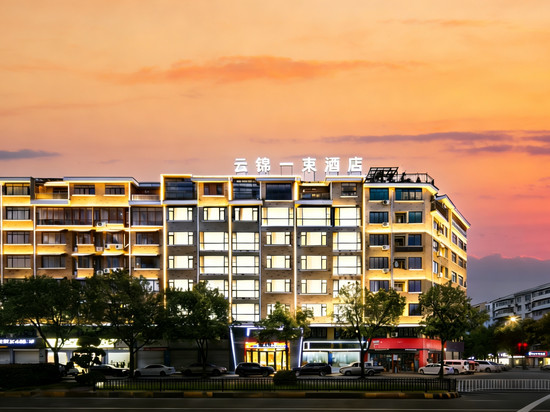 云锦·一束设计师酒店(金华大堰河街轻轨站万达广场店)