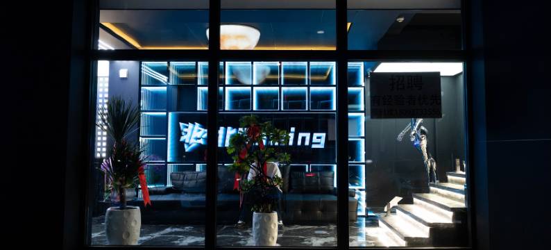 北玩电竞酒店图片