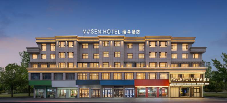 维森酒店(东阳市中心广厦建设职业技术大学店)图片