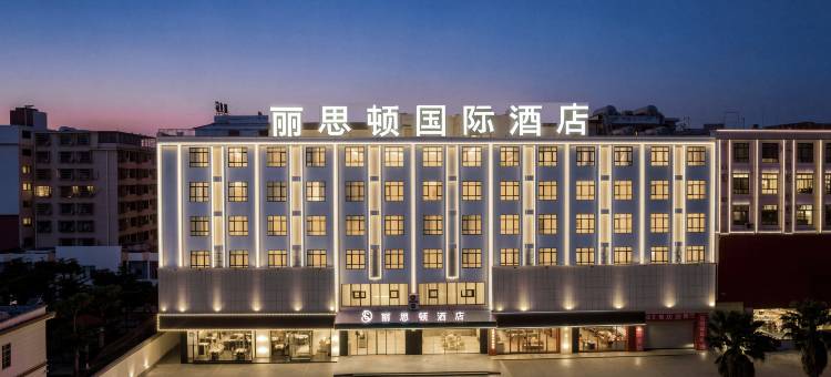 丽思顿国际酒店(儋州白马井中心大道店)图片