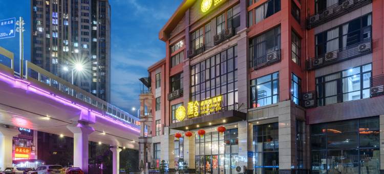 遂宁雅舍非凡生活家酒店图片