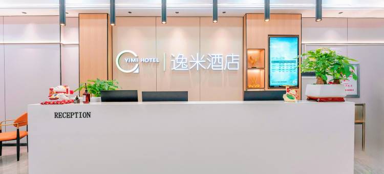 逸米酒店(武汉同济医院硚口地铁站店)图片