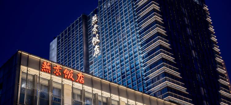 北京燕京饭店图片