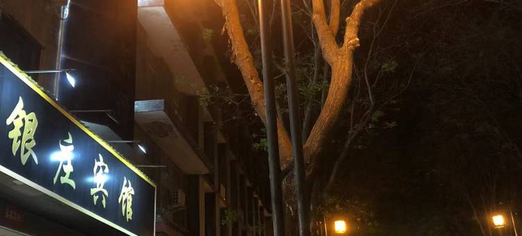 社旗银庄宾馆(山陕会馆景区店)图片