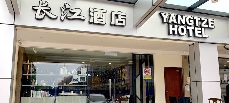 Yangtze Hotel Permas Jaya图片