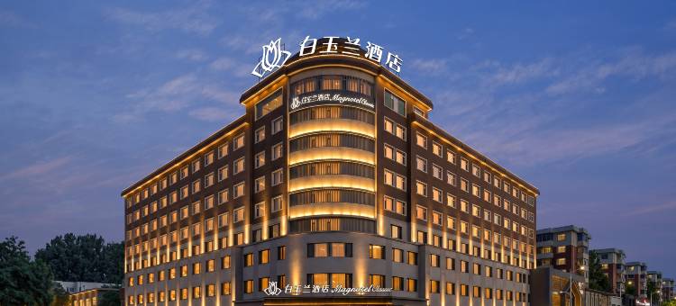 白玉兰酒店(沈阳盛京医院万达广场店)图片