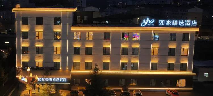 如家精选酒店(临江店)图片