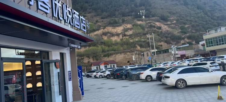 尚客优悦酒店(岷州不夜城店)图片
