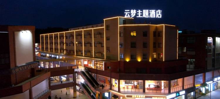 赣州•云梦YUN MENG ZHU TI HOTEL主题酒店(赣州大学城文化广场店)图片