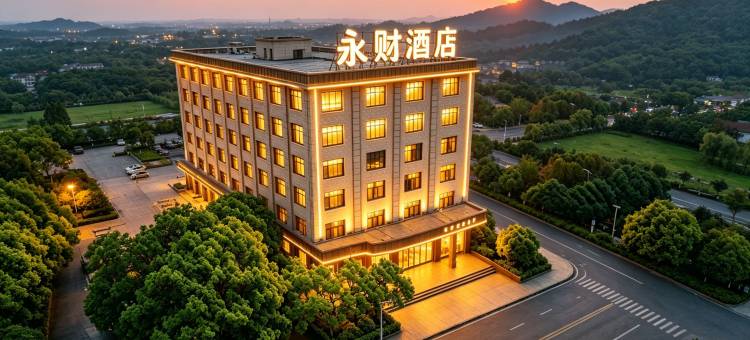 永财精品酒店(茶陵汽贸城店)图片