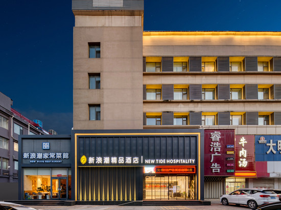 新浪潮精品酒店(东营府前大街银座家居店)