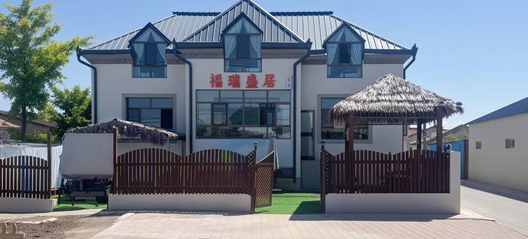 福瑞盛居民宿(特克斯八卦城离街店)图片