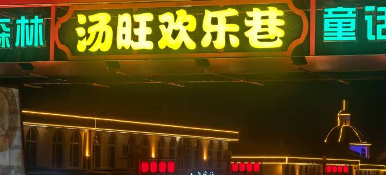 九方宾馆(汤旺县店)图片