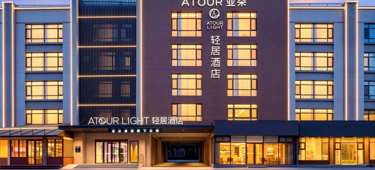 济南奥体中心龙湖天街轻居酒店图片