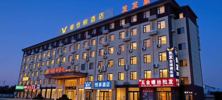 武陟悦享酒店(河朔大道店)图片