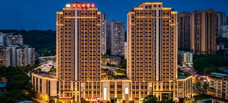维也纳酒店(重庆西站西南医院店)图片