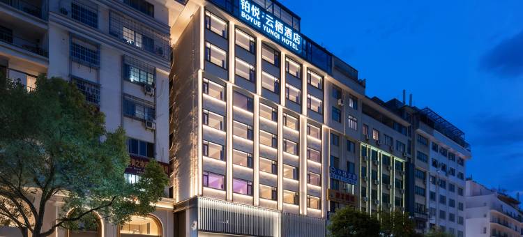 铂悦·云栖BOYUE YUNXI设计师酒店(寿宁县政府梦龙街店)图片