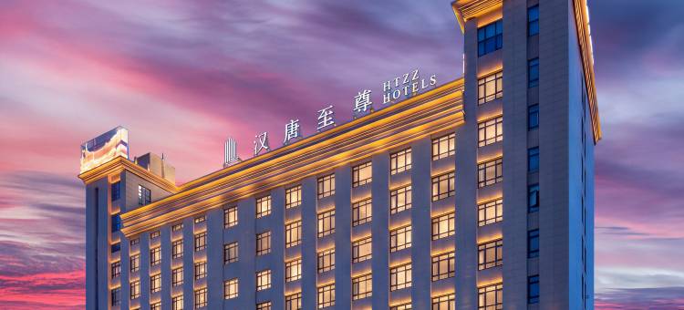 宁海汉唐至尊大酒店(宁海站金山九路店)图片