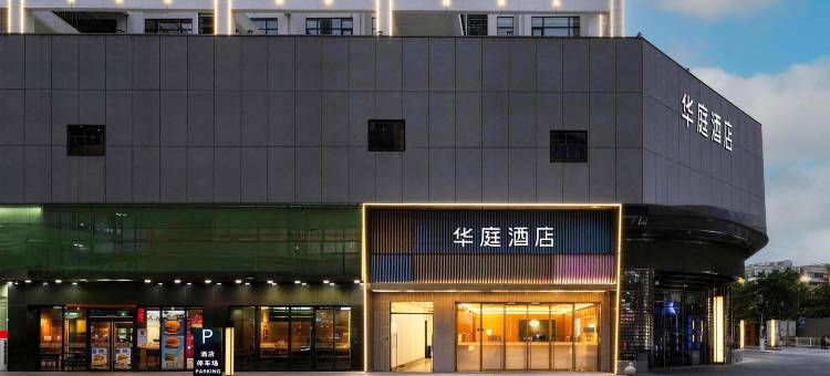 汕头澄海华庭酒店图片