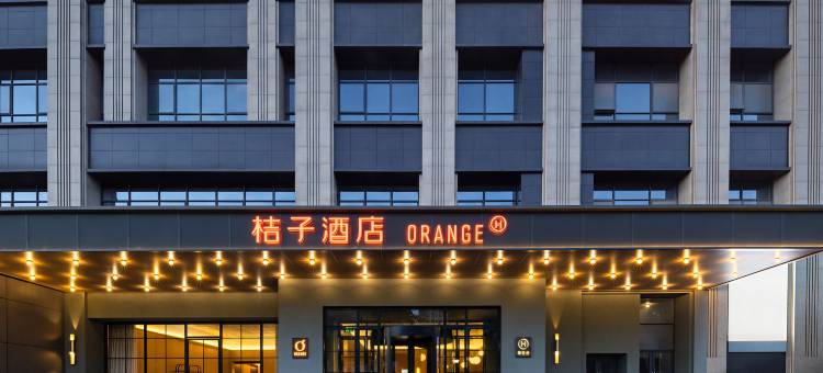 桔子酒店(南昌滕王阁地铁站店)图片