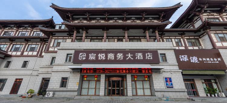 宸悦商务大酒店(临沂沂南智圣汤泉旅游度假村店)图片
