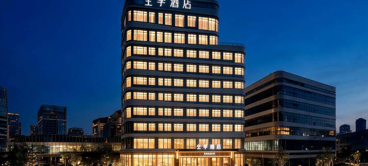 全季酒店(衢州西站体育中心店)图片