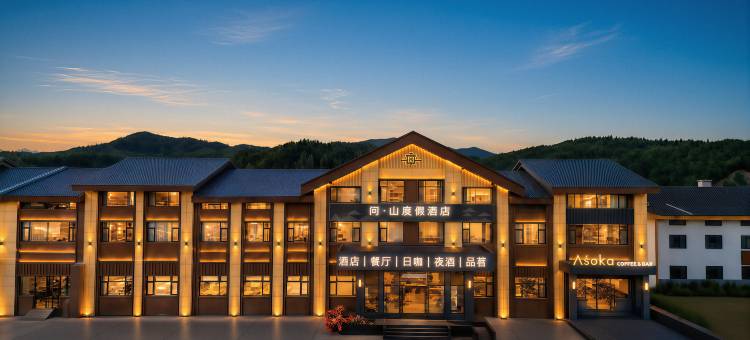问·山度假酒店(亚布力滑雪度假区店)图片