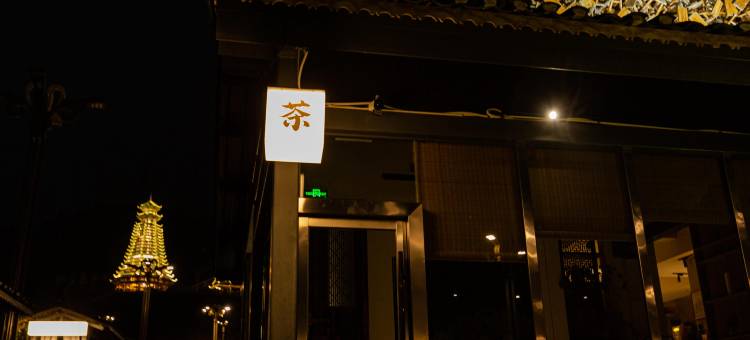 黔堂·山峰的书房民宿(风情园绣里淘店)图片