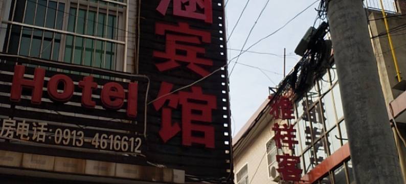 芝涵宾馆(华山景区店)图片