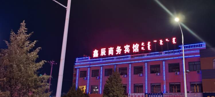 达拉特旗鑫辰商务宾馆图片