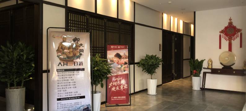 凤凰客栈(大同古城华严寺店)图片
