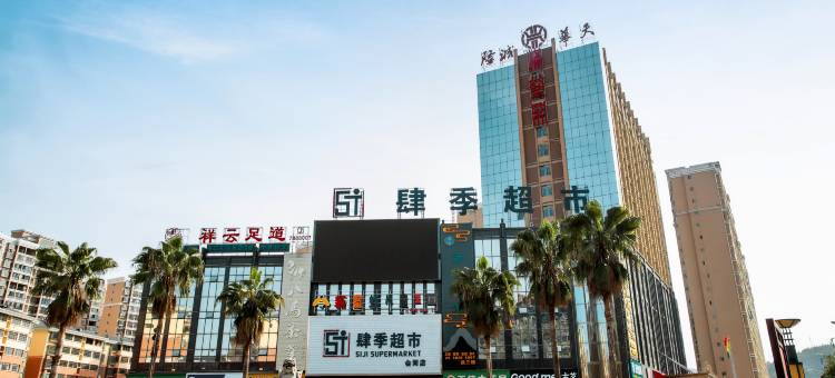 会同隆诚华天大酒店图片