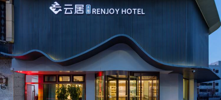 乌鲁木齐华凌市场云居酒店图片