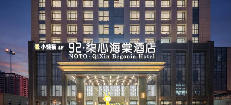 92·柒心海棠酒店(金寨大别山玉博园店)图片