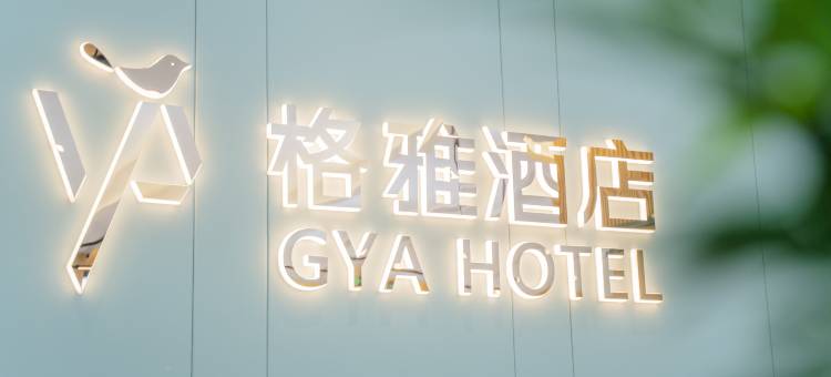 格雅酒店(扬州江都金鹰广场店)图片