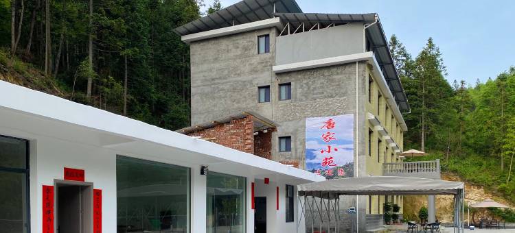 唐家小苑民宿图片