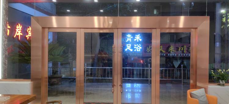 文县希岸宾馆图片