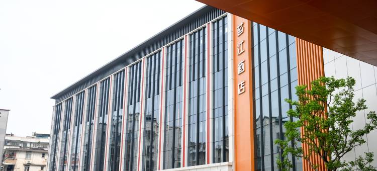 漳州芗江酒店(漳州古城店)图片