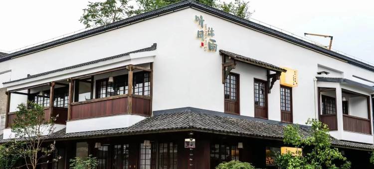 九华山听风沐雨民宿(大愿文化园店)图片